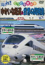 てつどう大好き　走れ！ゆかいな鉄道&世界の超特急　2in1【中古】中古DVD