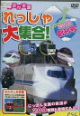 にっぽん全国れっしゃ大集合!2010創刊号【中古】中古DVD