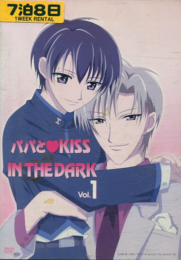 パパとKISS IN THE DARK VOL.1【中古】【