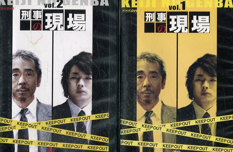 刑事の現場　【全2巻セット】寺尾聰 森山未來【中古】全巻【邦画】中古DVD