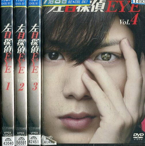 左目探偵EYE 【全4巻セット】山田涼介　石原さとみ【中古】全巻【邦画】中古DVD