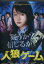 人狼ゲーム/桜庭ななみ 太賀【中古】【邦画】中古DVD 180円