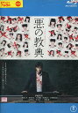 【中古Blu-ray】悪の教典 アクノキョウテン /伊藤 英明 二階堂ふみ【中古】中古ブルーレイ