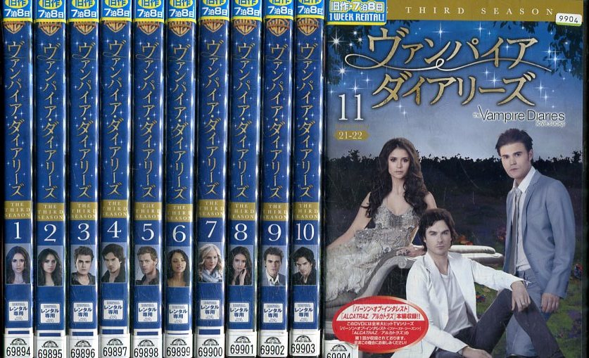 ヴァンパイア・ダイアリーズ シーズン3【全11巻セット】【字幕・吹替え】サード【中古】全巻【洋画】中古DVD