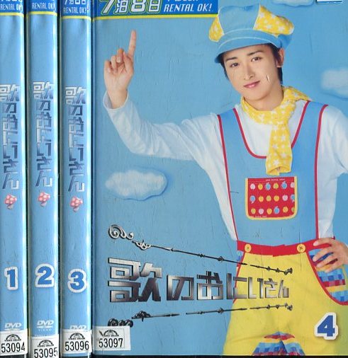 歌のおにいさん【全4巻セット】大野智【中古】全巻【邦画】中古DVD