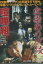 血染めの代紋 喧嘩組 /小沢仁志【中古】【邦画】中古DVD 300円