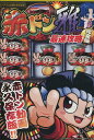 赤ドン最速攻略完全版 プレミア動画てんこ盛り!!【中古】中古DVD