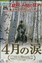 4月の涙 /サムリ・ヴァウラモ 【字幕のみ】【中古】【洋画】中古DVD