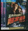 宮内洋探検隊の超常現象シリーズ 【全3巻セット】【中古】中古DVD 900円