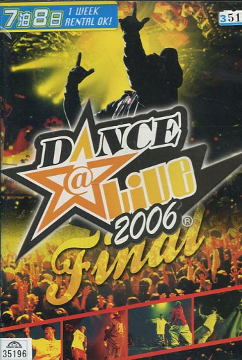 Dance＠Live Final 2006【中古】中古DVD