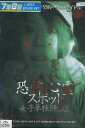 恐怖心霊スポット 女子単独肝試し【中古】【邦画】中古DVD
