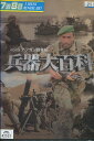 兵器大百科 vol.6 アフガン戦争編【中古】中古DVD