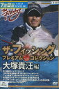ザ・フィッシング プレミアム・コレクション 大塚貴汪編【中古】中古DVD