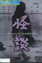 怪談 /仲代達矢 丹波哲郎 三国連太郎【中古】【邦画】中古DVD