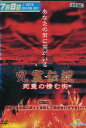 呪霊伝説 死霊の棲む街【中古】【邦画】中古DVD