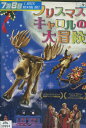 クリスマスキャロルの大冒険 /バーティル・ワグナー 【字幕のみ】【中古】【洋画】中古DVD