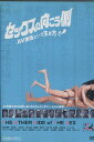 セックスの向こう側 AV男優という生き方/日比野達郎【中古】中古DVD