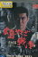 広島やくざ戦争 完結篇 /小沢仁志【中古】【邦画】中古DVD 300円