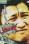 スギちゃんのWILD100【中古】中古DVD 100円