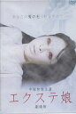 エクステ娘 劇場版 /中塚智実【中古】【邦画】中古DVD