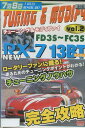 チューニング＆モディファイ vol.2 RX-7 13RT中古DVD