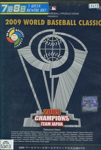 2009 WORLD BASEBALL CLASSIC(TM) 公式記録DVD【中古】中古DVD