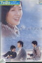 たくさんの愛をありがとう　/桃井かおり　奥菜恵　田中聖【中古】【邦画】中古DVD