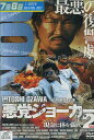 悪党ジョーカー 現金に体を張れ! 2 /小沢仁志【中古】【邦画】中古DVD