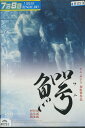 鰐 ワニ　/チョ・ジェヒョン　中古DVD