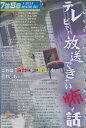 テレビでハ放送できナい怖イ話【中古】【邦画】中古DVD