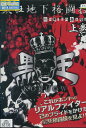 最狂地下格闘技 黒王 KOKUOW 上巻【中古】中古DVD