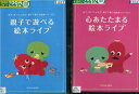 みて、きいて、よんで、親子で楽しむ絵本シリーズ【2巻セット】【中古】【アニメ】中古DVD