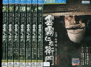 雲霧仁左衛門　TV版【全8巻セット】山崎努【中古】【邦画】中古DVD