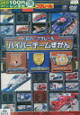 トミカ プラレール ハイパーチームずかん【中古】【アニメ】中古DVD