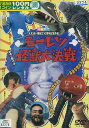 モーレツ怪獣大決戦 *ジャケット難あり/ 唐沢なをき 久保亜沙香【中古】中古DVD
