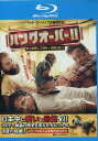 【中古Blu-ray】ハングオーバー!! 史上最悪の二日酔い、国境を越える【字幕・吹替え】【中古】中古ブルーレイ