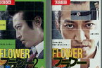 フラワー FLOWER 【全2巻セット】大沢樹生【中古】【邦画】中古DVD