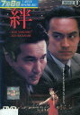 絆 きずな /役所広司 渡辺謙【中古】【邦画】中古DVD...