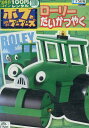ボブとはたらくブーブーズ ローリーだいかつやく【中古】【アニメ】中古DVD