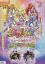 ドキドキ!プリキュア ミュージカルショー♪〜アニマルランドでだいぼうけん!!【中古】【アニメ】中古DVD