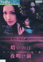 いちばん暗いのは夜明け前「奴(やっこ)」かでなれおん ソニン【中古】【邦画】中古DVD