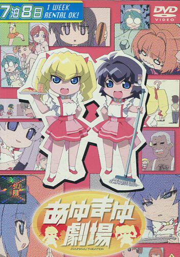 あゆまゆ劇場【中古】【アニメ】中古DVD