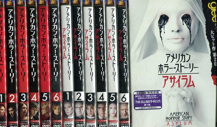 アメリカン・ホラー・ストーリーシーズン1＆2【全13巻セット】【字幕・吹替え】【中古】全巻【洋画】中古DVD