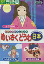 日本のめいさくどうわ 2 かぐやひめ/したきりすずめ/ぶんぶく茶釜【中古】【アニメ】中古DVD