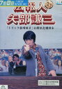 広報人 矢部謙三 トリック劇場版2 公開記念講演会 /仲間由...