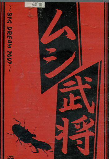 【注意】 ● レンタル落ちの中古商品になります。詳しくは商品についてのご案内ページをご覧ください。 ● 掲載されている画像はイメージです。実際の商品とは異なる場合が御座います。 ● お買い求めの前に「商品について」をご確認いただきました後、ご検討ください。 　