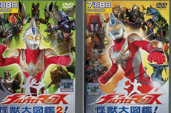 ウルトラマンマックス怪獣大図鑑 全2巻セット 中古 中古DVD