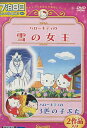 サンリオ世界名作劇場 ハローキティの雪の女王/ハローキティの3匹の子ぶた【中古】【アニメ】中古DVD
