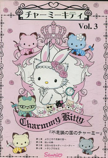 チャーミーキティ VOL.3【中古】【アニメ】中古DVD