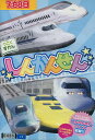 うごくずかん しんかんせん【中古】中古DVD